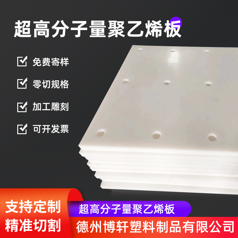 UPE板超高分子量聚乙烯板UHMWPE板耐磨阻燃零切割抗静电板耐冲击