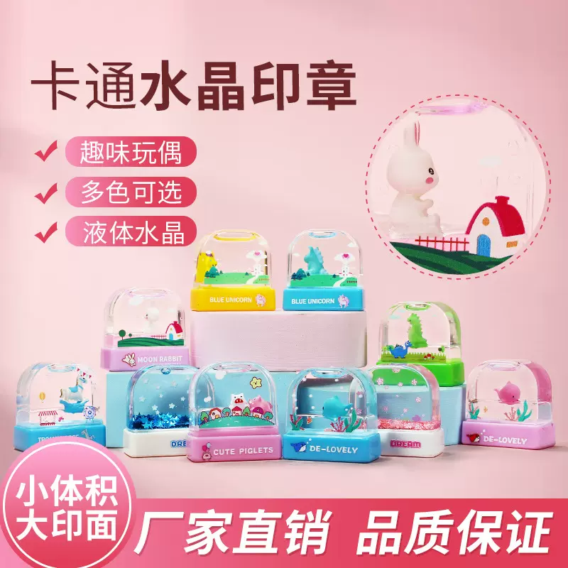 厂家直供光敏卡通水晶儿童印章材料批发可重复使用的光敏印章