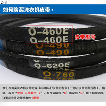 半全自动洗衣机皮带O-40E/420/430/440/450/460/470/480/486/490