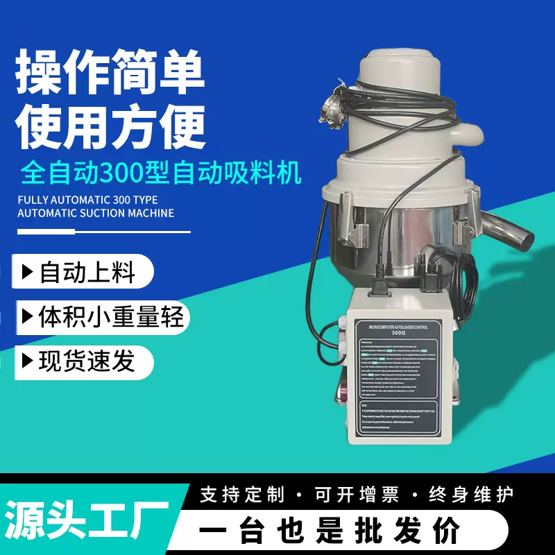 塑机辅机300G真空吸料机无尘自动给料系统塑料颗粒给料机抽料