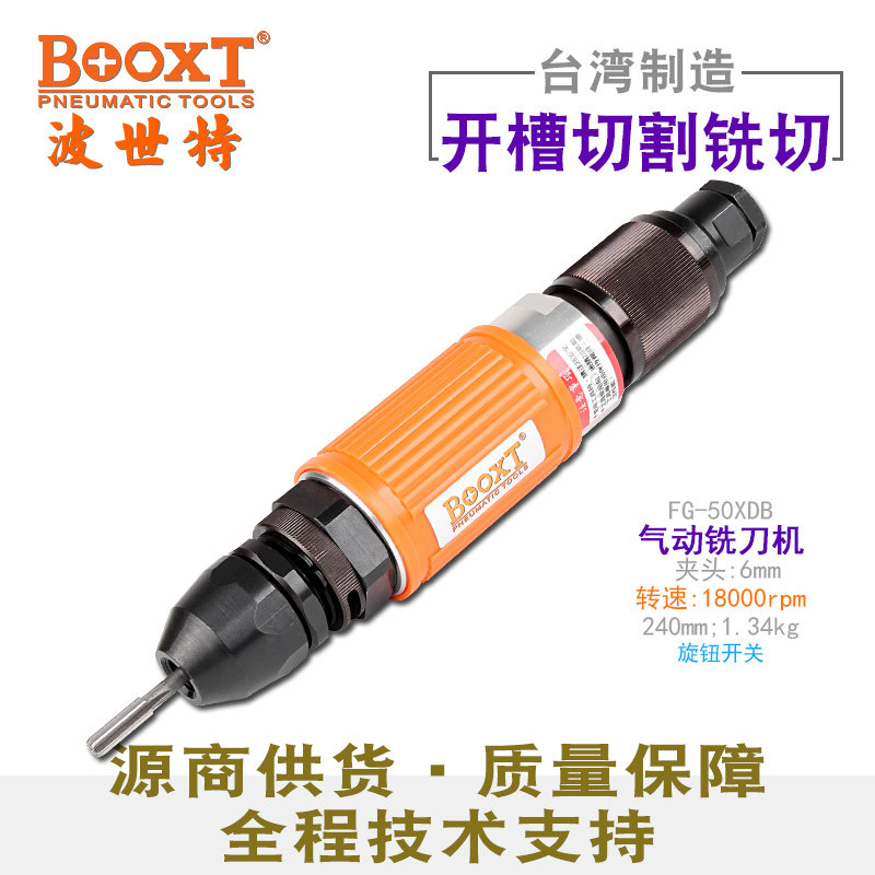台湾BOOXT直供 FG-50XDB气动铣刀机风开槽修边去毛刺整平倒角高速