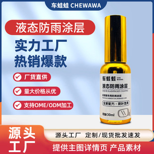 Car Rainproof Liquid Coating for Rearview Mirrors, Anti-Drip, Non-Stick, 360-Degree Reversing Camera Anti-Fog Agent