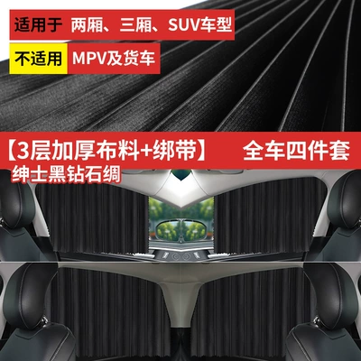 Appearance Car Curtain: Car curtains - full-magnetic-track-3-layers-thickening-straps-black-diamond-silk-full-car-four-piece-set