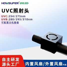 UVC LED短波紫外线灯uv点光源固化机254nm270nm275nm310nm