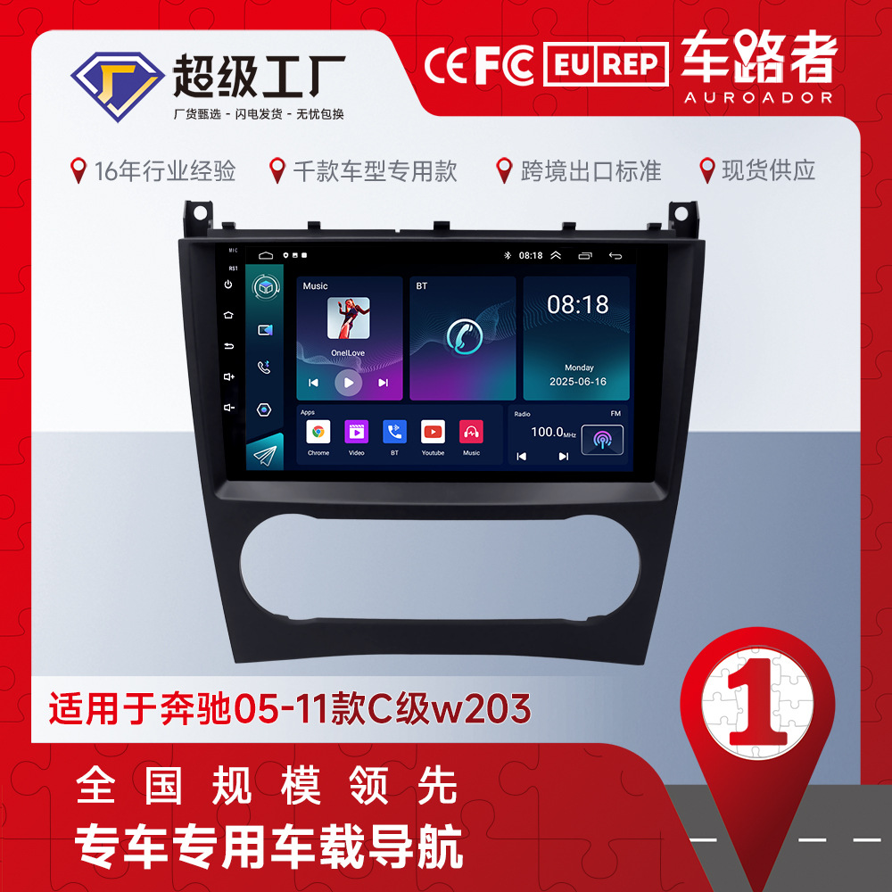 Aplicable a Mercedes-Benz Clase C W203 Android gran pantalla de navegación MP5 REPRODUCTOR DE COCHE Android W203