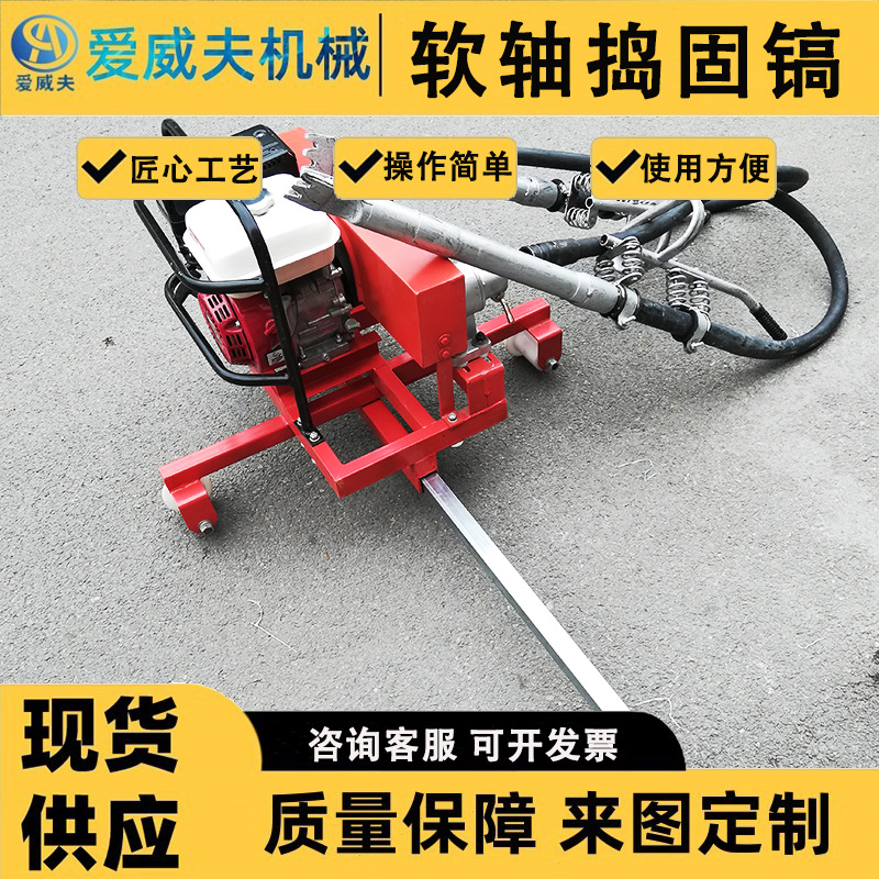 内燃软轴捣固机一拖二内燃软轴捣固机 铁路道渣捣固机