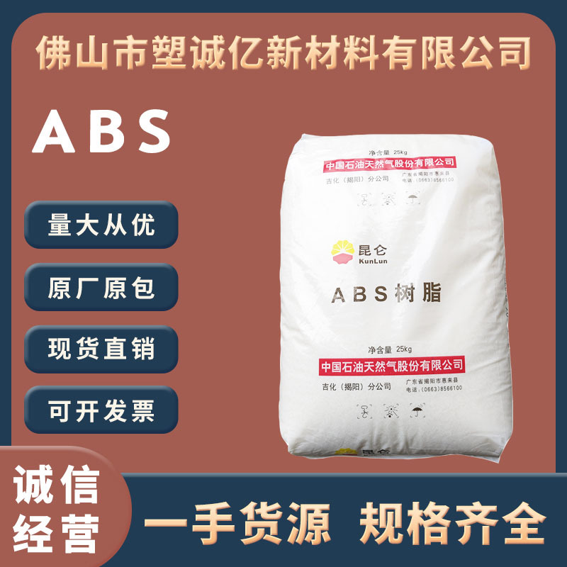 ABS揭阳石化 0215A 0215H 注塑级高光泽汽车领域高光泽电视机外壳