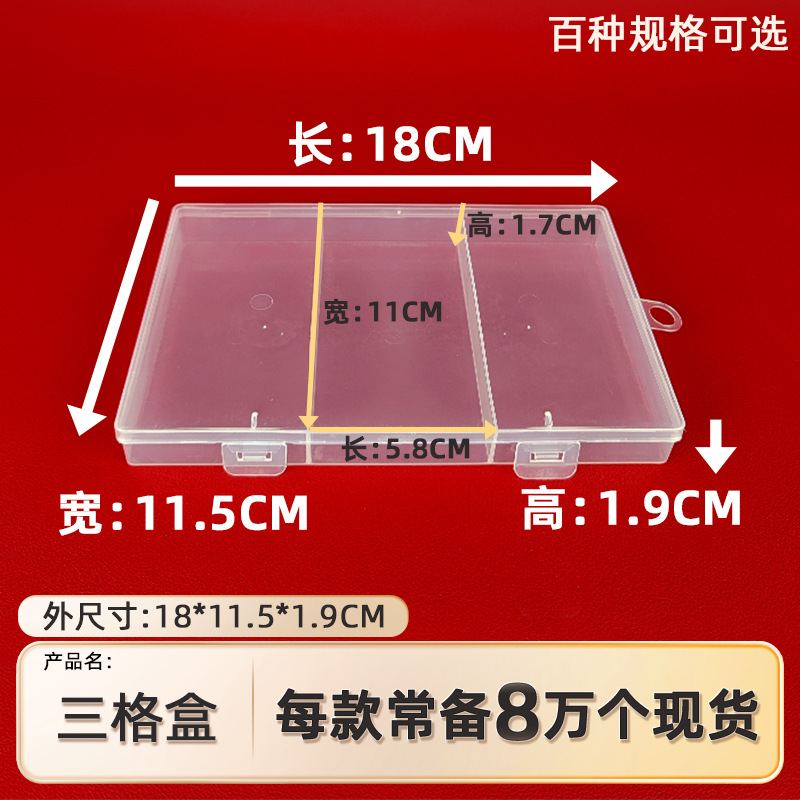 长方形固定三大格收纳盒名片银行卡透明收纳盒贴纸卡片塑料包装盒