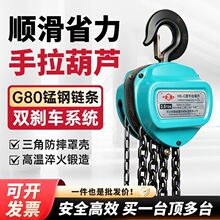 三角葫芦手拉葫芦倒链国标三角手动起重吊葫芦1T2T3T5T手动吊葫芦