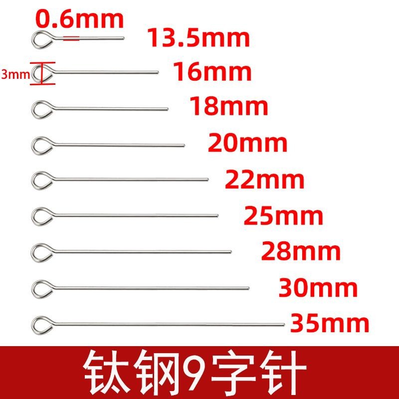 不锈钢9字针0.7-1.0线串珠穿珠九字针DIY钛钢饰品针diy饰品配件厂