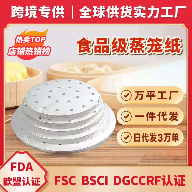 厂家包邮食品级蒸笼纸 加厚不粘硅油纸垫纸  一件代发厨房蒸笼纸