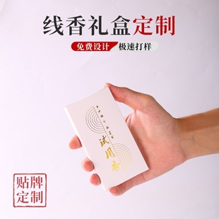 Taste Incense Line Incense Trial Pack Universal Packaging Multi-flavor Line Incense Trial Pack Customizable Ailwood Packaging Sandalwood Packaging