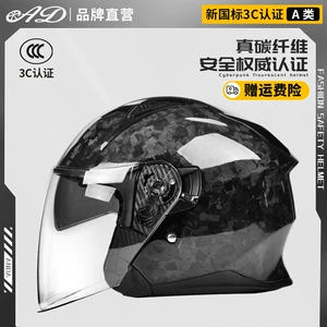 Ad Motorcycle Helmet Three-Quarter Carbon Fiber Half Helmet Pedal Cruise Motorcycle All-Season Cycling Winter Safety Helmet