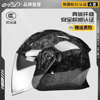 Ad Motorcycle Helmet Three-Quarter Carbon Fiber Half Helmet Pedal Cruise Motorcycle All-Season Cycling Winter Safety Helmet