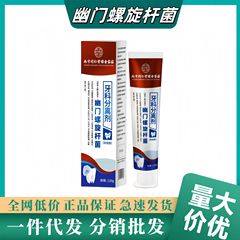 南京銅仁堂ヘリコバクターピロリ歯科分離剤口臭タイプホワイトニング歯の黄ばみ歯石クリーニング歯磨き粉