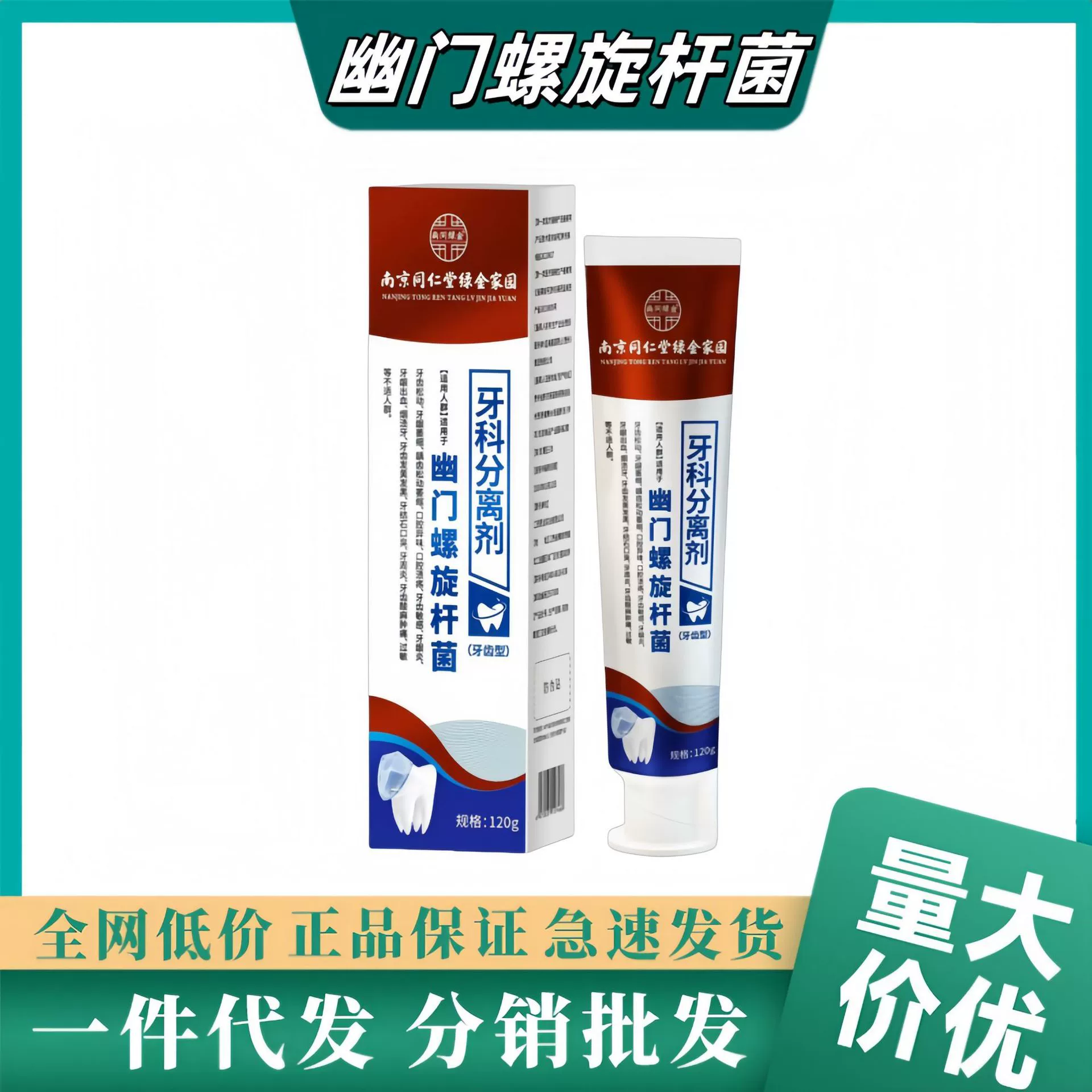 Nanjing Tongrentang Helicobacter pylori стоматологический сепаратор от неприятного запаха изо рта отбеливающая желтая зубная паста для чистки зубного камня