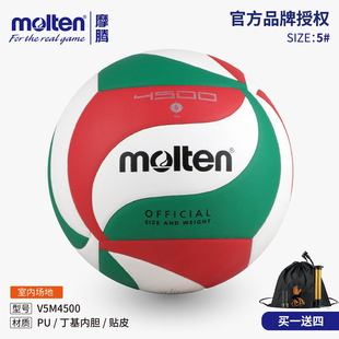 Molten Morten Volleyball V5M4500 Men's and Women's Competition No.5 Student Training Hot Post PU Indoor and Outdoor Test Ball