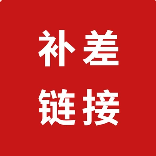 店家商用用补拍链接 邮费差价 补差价拍 补多少元 拍多少件 1元