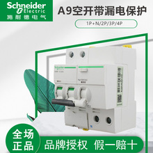 施耐德A9空气开关带漏电保护器IC65N断路器1P+N2P3P4P63A电闸漏保