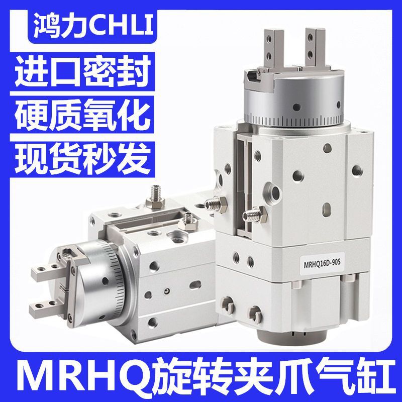 MRHQ旋转夹爪手指气缸MRHQ10D/16D/20D/25D-90S/180S-N摆动气爪