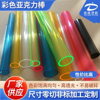 加工定做彩色亚克力棒透明有机玻璃棒导光棒红黄蓝绿紫粉橙黑白