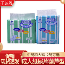 千芝雅成人纸尿片护理垫大号中号葫芦型防漏纸尿裤老人大码尿不湿