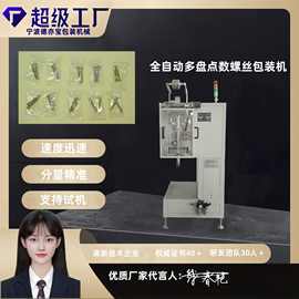螺丝包装机 立式包装机 螺丝包装机自动点数机 螺丝包装机装袋