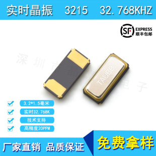 Jingzhen 3215 32.768K 12.5Pf 20Ppm Patch Two-Pin Rtc Communication Smart Home Dedicated