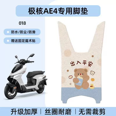 Modification Accessories, Jihuo Ae4 Electric Motorcycle: Electric vehicle foot mat - special-no-cut-jihe-ae4-foot-pad-cartoon-wire-circle-018-no-specifications