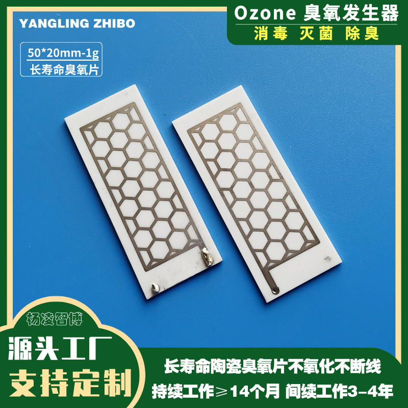L5020双面放电1g臭氧陶瓷片 空气消毒灭菌除甲醛长寿命陶瓷臭氧片|ms