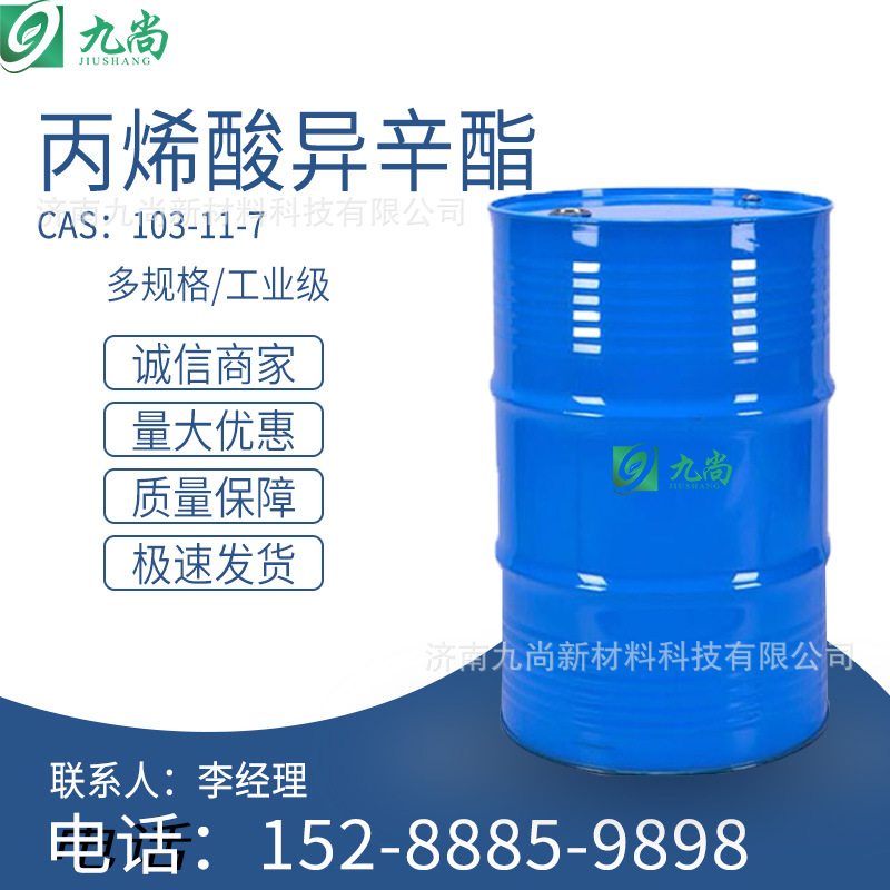 现货供应丙烯酸异辛酯织物改性含量99%高纯度工业级丙烯酸异辛酯