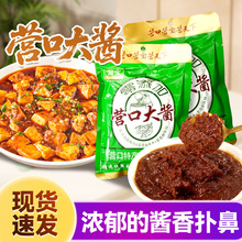 临期处理黄豆酱东北营口大酱大袋400g熟酱炸酱面酱炒菜调味豆瓣酱