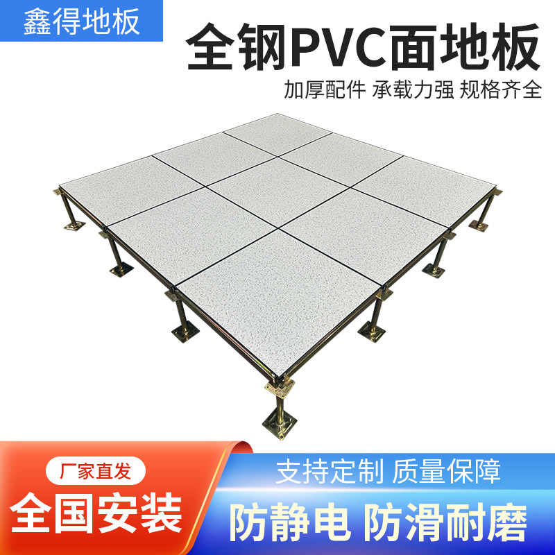 全鋼PVC静電気防止床室600x600監視室架空活動帯電防止床メーカー|undefined