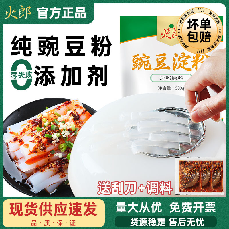 Special Powder for Pea Flour Jelly, Sichuan Pure Pea Starch, Homemade Jelly Scraper, Seasoning, Commercial Wholesale