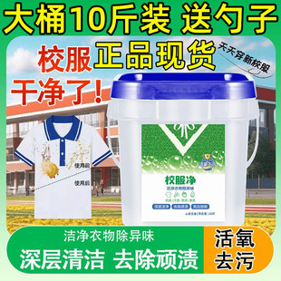 New School Uniform Detergent for Students' Clothing, Laundry Powder for Collars, Active Oxygen Stain Remover, Oil Remover, Yellowing Remover, Fragrance-Retaining Large Tub