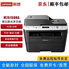 联想M7615DNA/M7690DNA/M7455DNF/M7675DXF A4黑白激光一体打印机