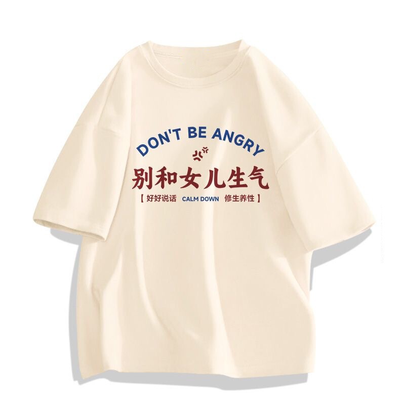 Foreign style don't get angry with your daughter funny Chinese character clothes cotton short-sleeved T-shirt interesting men's summer small summer loose 12 Foreign style don't get angry with your daughter funny Chinese character clothes cotton short-sleeved T-shirt interesting men's summer small summer loose 12