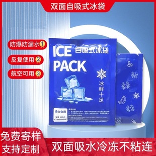 Double mask self-priming ice bag express special fresh-keeping refrigerated disposable fresh repeated use aviation ice bag wholesale