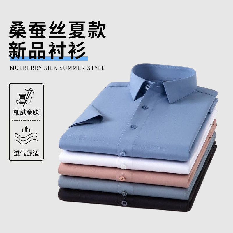 Spring and Summer New Men's Silk Short-Sleeve Shirts, Elastic Shirts for Young and Middle-Aged Men, Solid Color Silk Tops, Wholesale Available