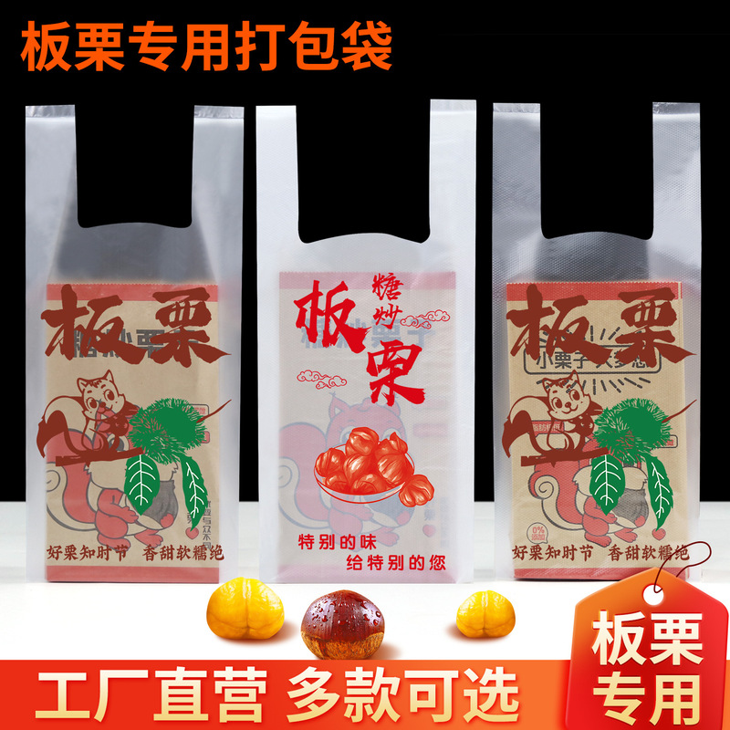 Wholesale Chestnut Packing Bags, Packaged Goods, Paid by the Pound, Thickened, Portable, Large Capacity