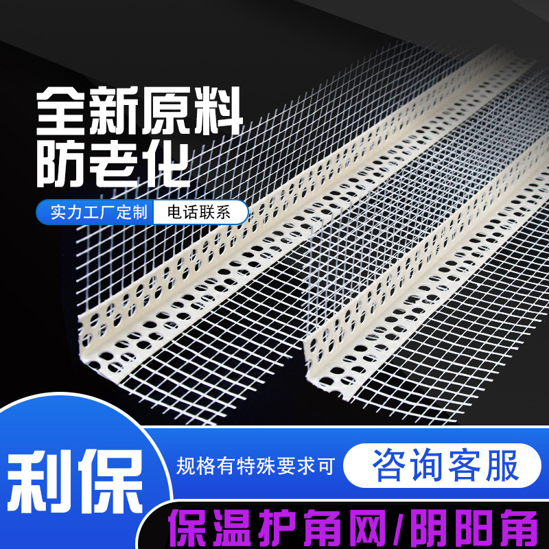 带网阳角条内外墙保温护角网 阴阳角线鹰嘴滴水网pvc带网格布护角