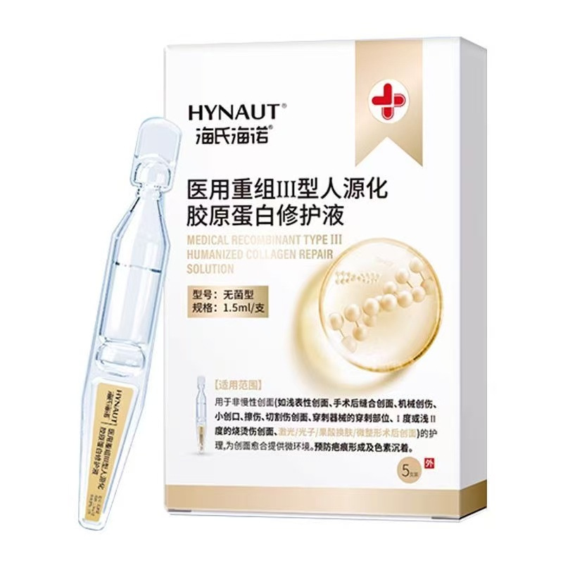Hainuo Diary A209 의료용 재조합 유형 III 인간화 콜라겐 복구 솔루션 1.5ml 5팩-1박스