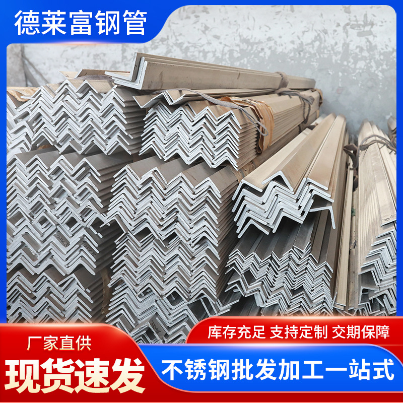 304/201/316不锈钢角钢机械制造用不锈钢角铁钢材冲孔三角铁支架