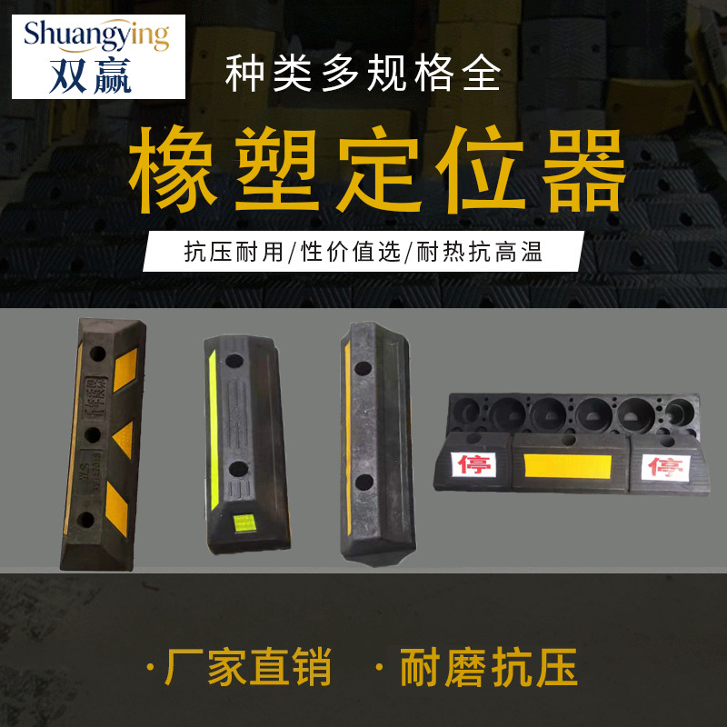 停地下车橡塑定位器位挡车器车库阻车器橡塑车轮定位器厂家可咨询