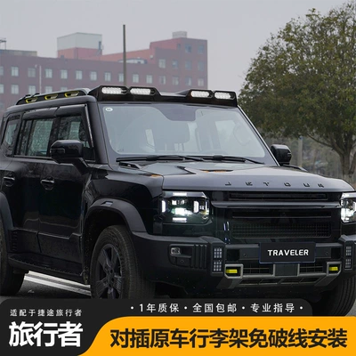 Suitable for Jietu Traveler Roof Light