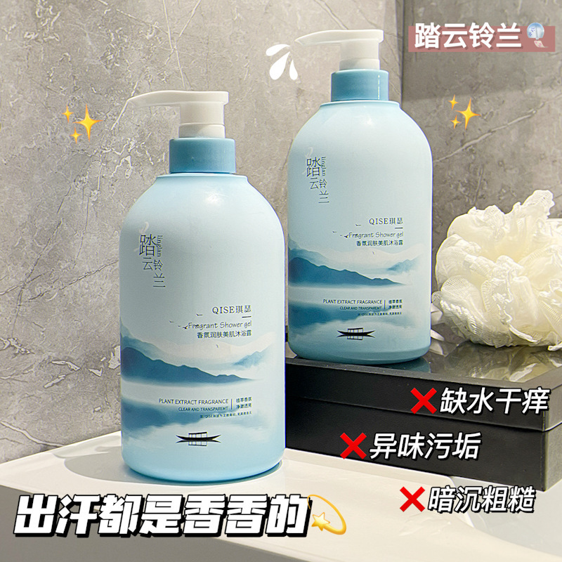 爆款琪瑟正品踏雪铃兰香氛润肤美肌沐浴露持久留香滋润肌肤代发|undefined