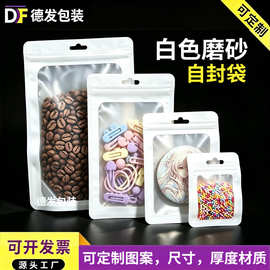 白色磨砂哑光自封袋手机壳包装袋饰品封口袋透明拉链袋阴阳骨袋子