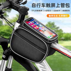 自転車のカバンの前の梁はマウンテンバイクの車を包んで、携帯電話のカバンの上で管理します。