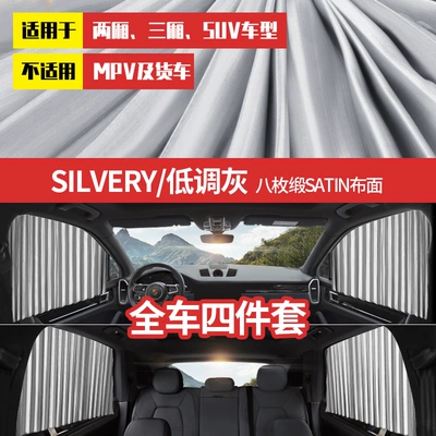 Car curtains – # - full-magnetic-tracklow-key-silver-four-piece-set-for-the-entire-car