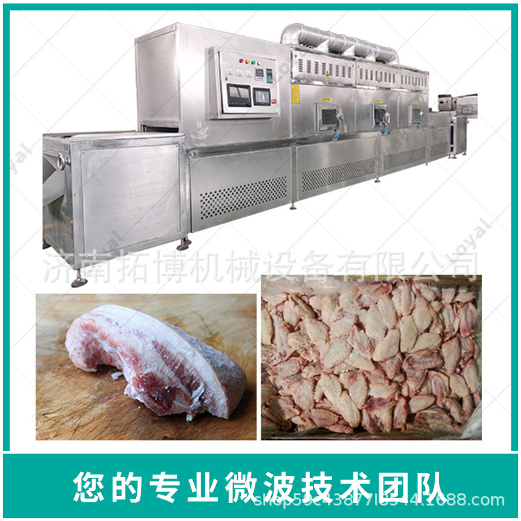 微波解冻设备 隧道式食品微波解冻设备 节能 快速解冻